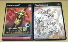 十二国記 紅蓮の標 黄塵の路 赫々たる王道 紅緑の羽化 PS2セット