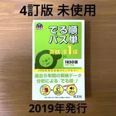 2025年最新】パス単 準1級 4訂版の人気アイテム - メルカリ