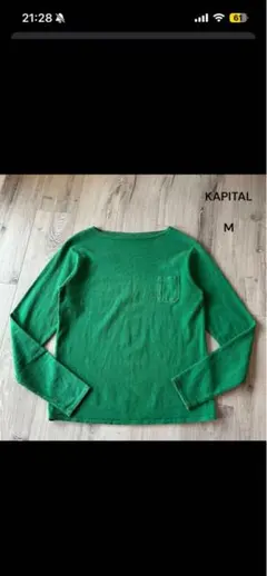 KAPITAL キャピタル バスクシャツ ボートネック 長袖TシャツM グリーンのサムネイル