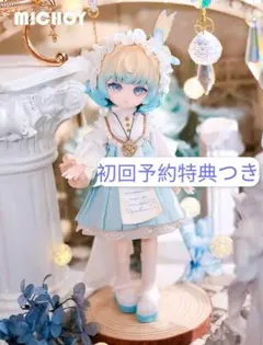 MICHOY 末日序章 シークレット 知識を護る者 BJDドール - メルカリ