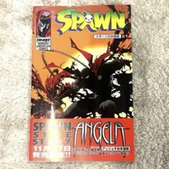 SPAWN日本語版(2)