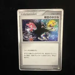 時空のゆがみ PtM×2　PtS×1　 012/012　プロモ　3枚セット 2025年最新】時空のゆがみの人気アイテム - メルカリ