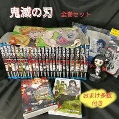 鬼滅の刃全巻セット＆おまけ多数付き