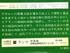 アラン 芸術論集 文学論集 ヴァレリー 精神の危機 エウパリノス 他