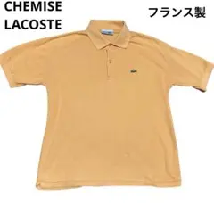 ラコステ フランス CHEMISE LACOSTE ポロシャツ 鹿の子 ワニロゴ