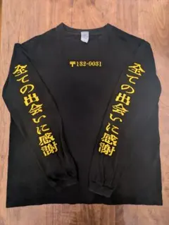 Printstar 全ての出会いに感謝 ロングTシャツ L