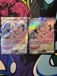 リーリエのピッピex SR SV9 バトルパートナーズ 2枚セット