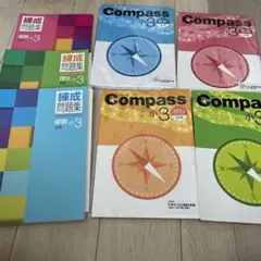 未開封　早稲田アカデミー　小3 後期　Compass 練成問題集 未開封 早稲田アカデミー 小3 後期 Compass 練成問題集 未記入