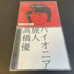 高橋優 CDまとめ売り 2026年最新】高橋優cdの人気アイテム - メルカリ