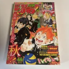 週刊 少年ジャンプ 2015年 44号　集英社 週刊少年ジャンプ 2015年44号 | 少年ジャンプ＋