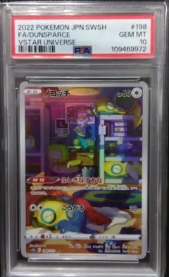 ノココッチ AR PSA10 ソウブレイズ　　　AR psa10 2枚まとめ ノココッチ AR PSA10 ソウブレイズ AR psa10 2枚まとめ - メルカリ