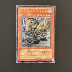 遊戯王　暗黒界の武神ゴルド　レリーフ　傷あり品　cc