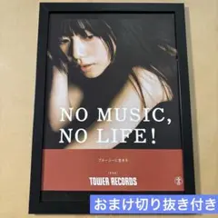 (A4額付き)さらさ　タワレコ　おまけ切り抜き付き