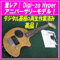2025年最新】digi-zo hyperの人気アイテム - メルカリ