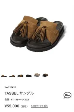 ESTNATION TanC サンダルのサムネイル