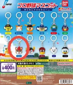 プロ野球マスコット めじるしアクセサリ フレップ