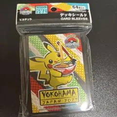 ポケモンカード WCS2023横浜 デッキシールド ピカチュウ 64枚入り