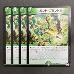 デュエルマスターズ　デュエマ　ボントプラントボ　4枚