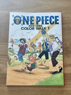 ONE PIECE: COLOR WALK1（尾田栄一郎画集）