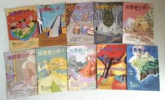 日本消費者連盟発行 消費者リポート No.1649〜1658 10冊 中古品