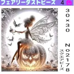 ダイヤモンドアートキット　No2178