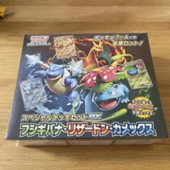 ポケカ_スペシャルデッキセットex フシギバナ・リザードン・カメックス