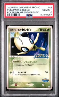 psa8 _____のセレビィ PROMO ポケモンカードプレイヤーズクラブ - メルカリ