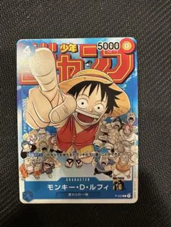 モンキー・D・ルフィ：週刊少年ジャンプ付録（2023年1月7日売） P P-0…