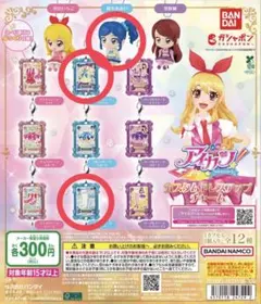 アイカツ！ カスタムドレスアップチャーム