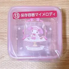マイメロディ クロミ当たりくじ 保存容器 マイメロディ