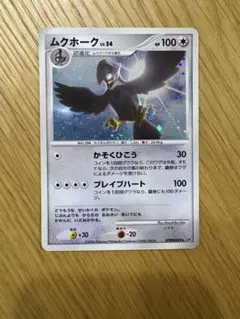 ムクホーク LV.54 HP100 ポケモンカード - メルカリ