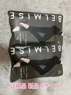 ベルミススリムレギンスカラー＋ブラック Sサイズ×2