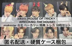 xikers サイコス makestar 台北 ベーカリー トレカ コンプ