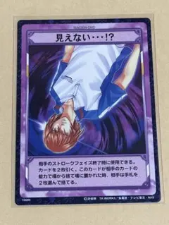テニスの王子様 テニプリ カード TCG 不二 周助 見えない 10090 青学