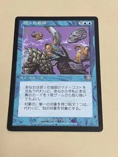 mtg 誤った指図　日本語1枚