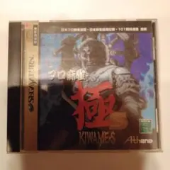 プロ麻雀極 KIWAME-S セガサターン