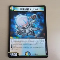宇宙妖精エリンギ　1枚