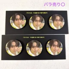 TXT 7TH YEAR WG特典 缶バッジ ボムギュ