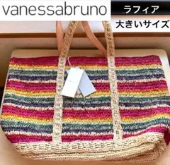 【美品】ヴァネッサブリューノ☆かごバッグ　ラフィア　大容量　ボーダー　天然素材 美品】ヴァネッサブリューノ☆かごバッグ ラフィア 大容量