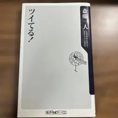 2025年最新】斎藤一人 cdの人気アイテム - メルカリ