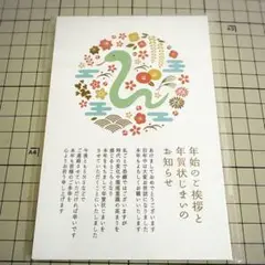年賀状じまい2025 私製10枚入り パピレイJIM-501 巳年 へび