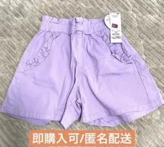 ラベンダー フリル付きショートパンツ　120cm