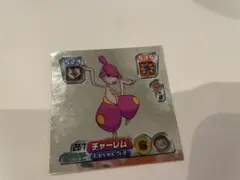 チャーレム　ポケモン　最強シール烈伝