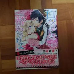 口づけに酔わされて