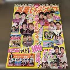 お笑いポポロ　2011年5月号