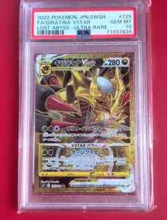 2026年最新】ギラティナvstar ur psa10の人気アイテム - メルカリ