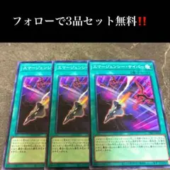 A2542 遊戯王　エマージェンシー・サイバー3枚セット