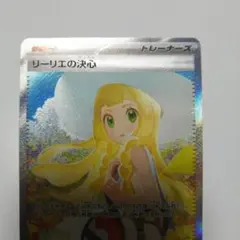 ポケモンカード　リーリエの決心　sar