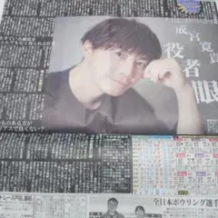 成宮寛貴 特集紙面記事