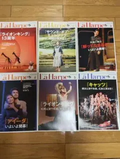 2012年1〜6月号　劇団四季　会報誌ラ・アルプ